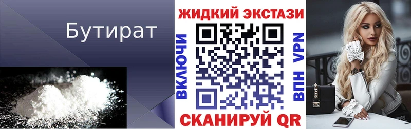 Бутират жидкий экстази Сосновый Бор